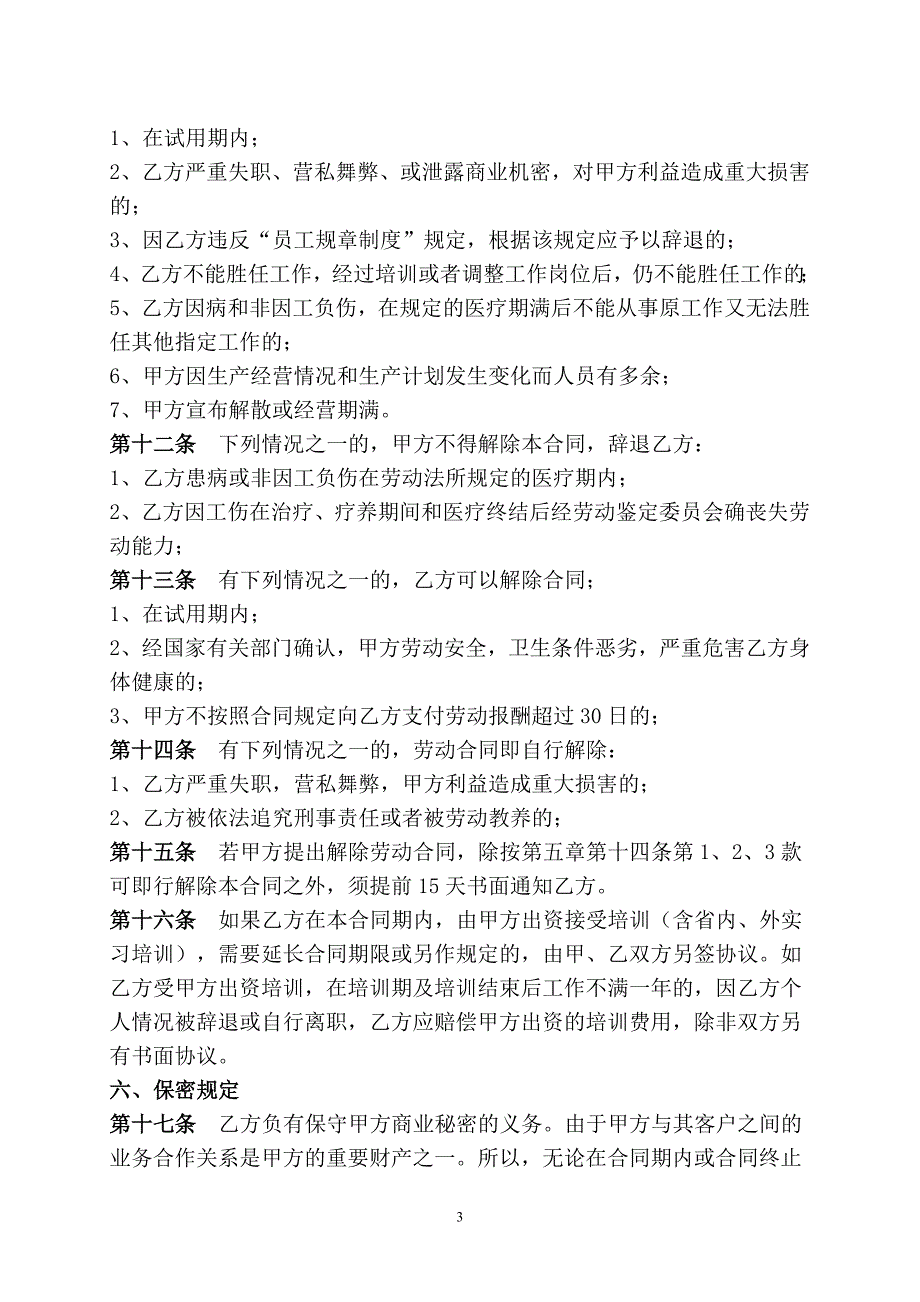 传媒公司员工劳动合同.doc_第3页