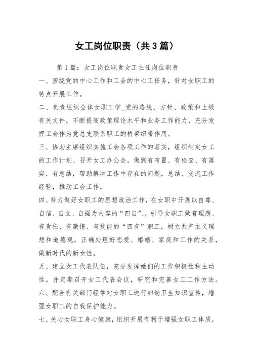 女工岗位职责共3篇.docx