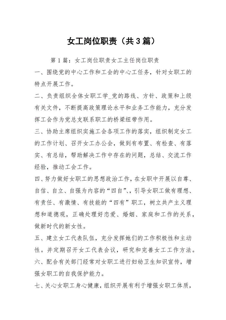 女工岗位职责共3篇.docx_第1页