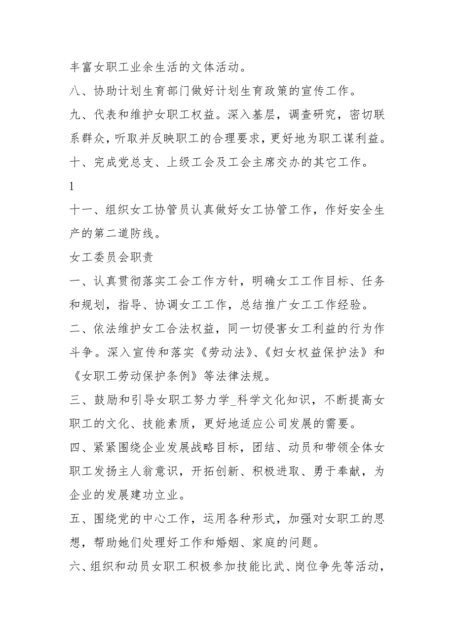 女工岗位职责共3篇.docx_第2页