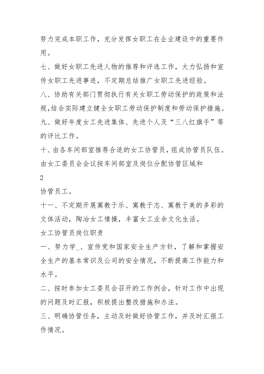女工岗位职责共3篇.docx_第3页