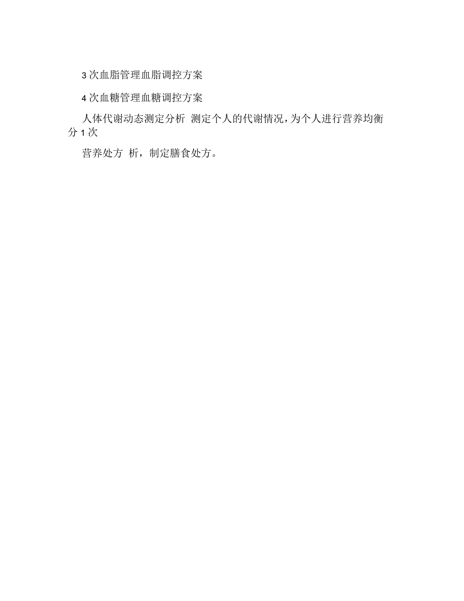 健康管理研究院健康管家服务套餐个人.docx_第2页