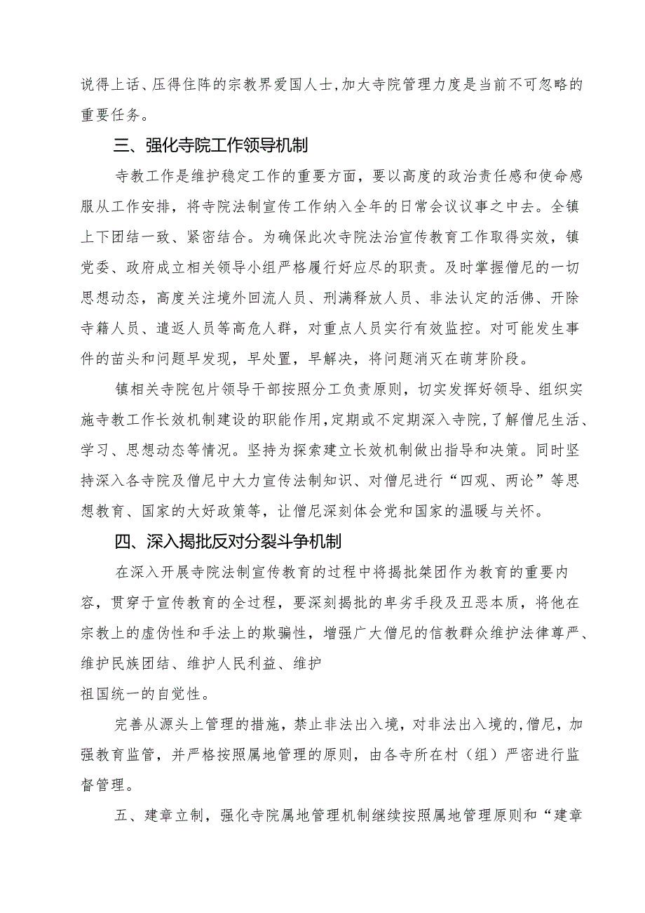 2025年寺庙管理工作述职报告3篇(最新精选).docx_第2页