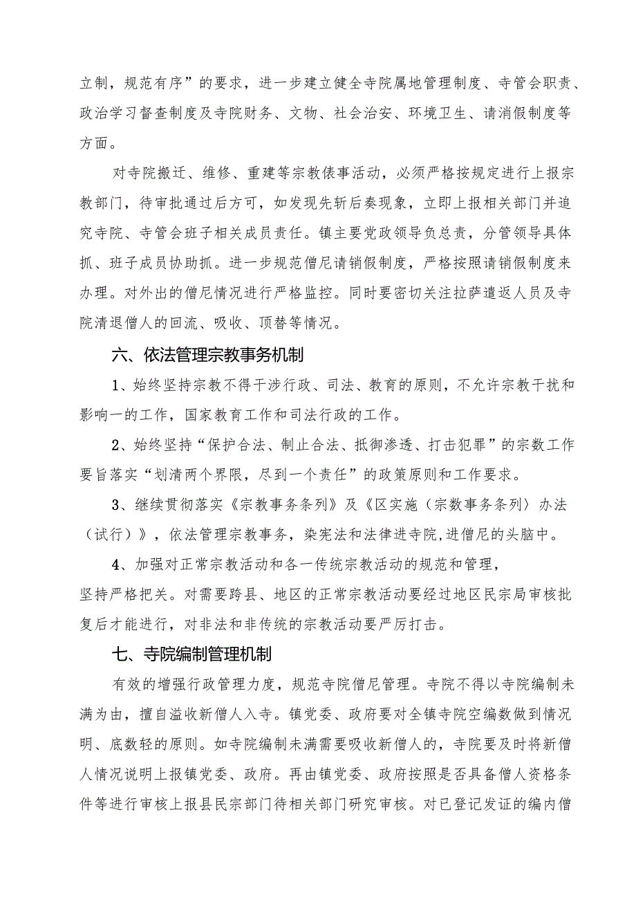 2025年寺庙管理工作述职报告3篇(最新精选).docx_第3页