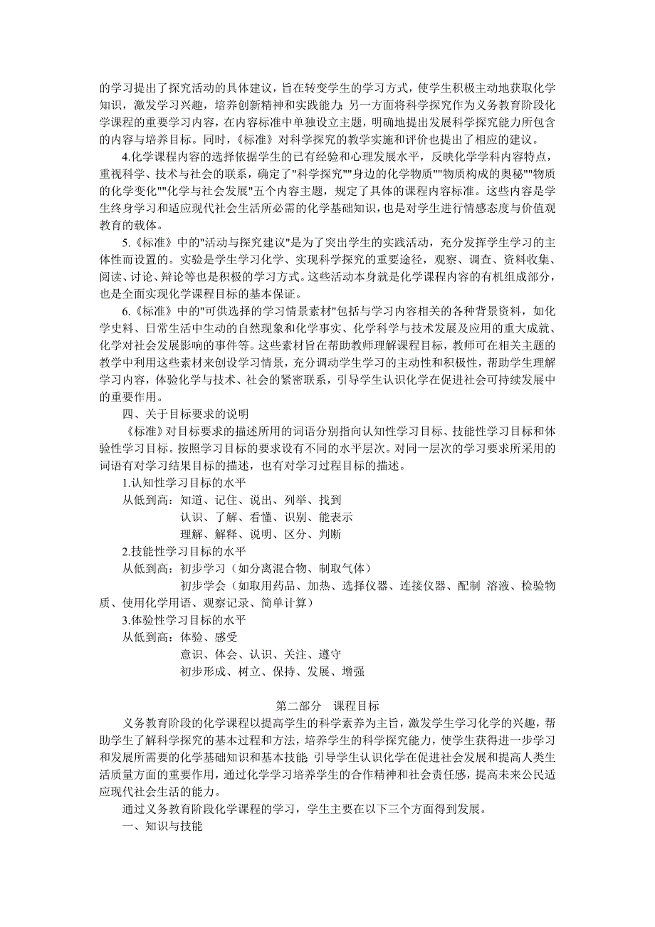 初中化学新课程标准人教版.doc_第2页