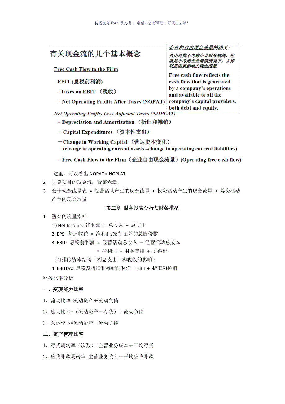 公司理财知识重点Word版.doc_第2页