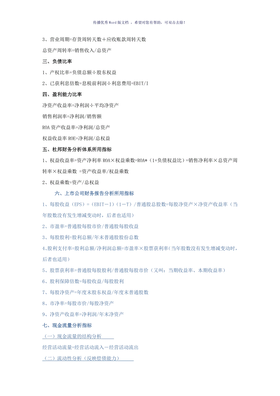 公司理财知识重点Word版.doc_第3页