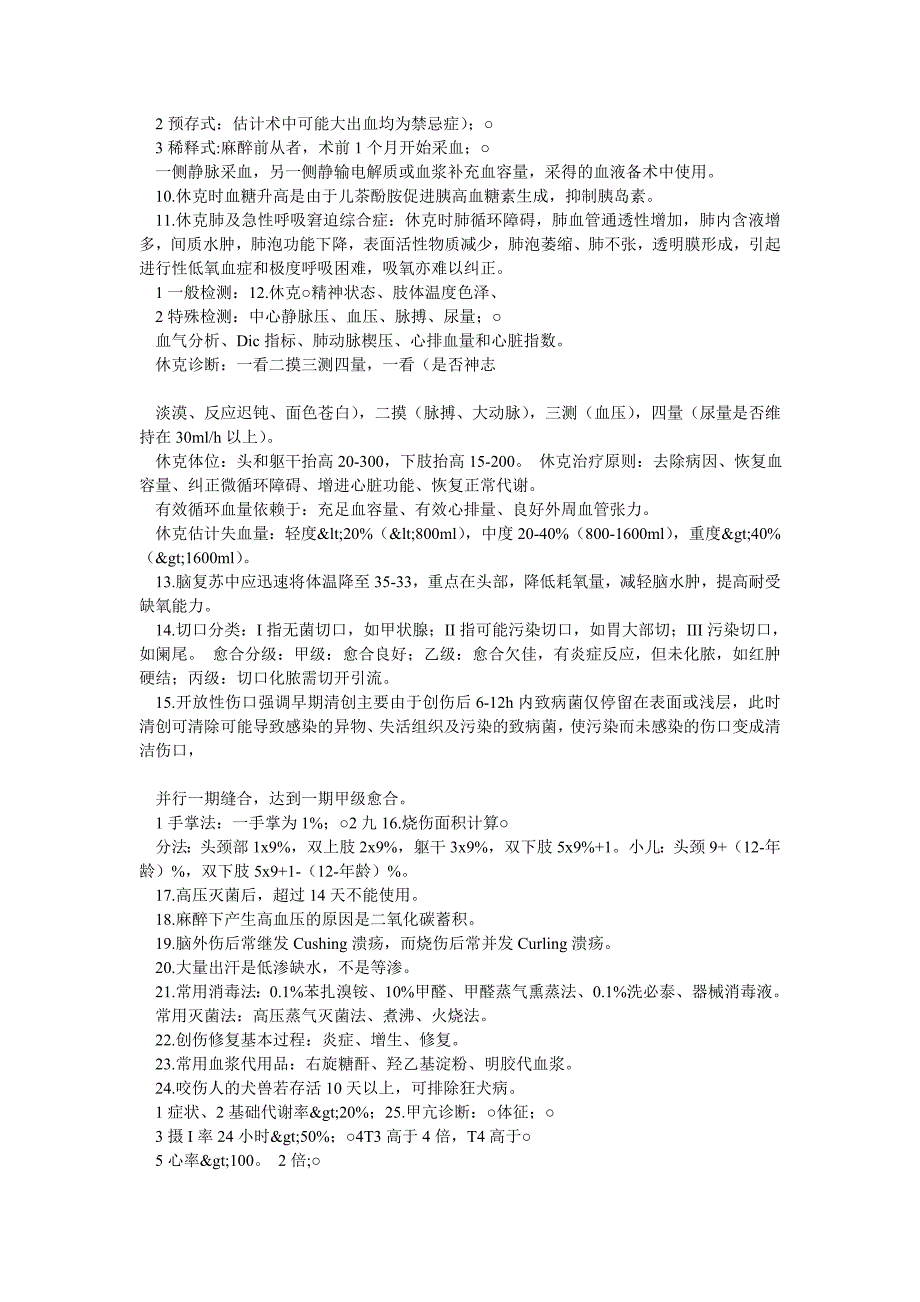 医学笔记三基.doc_第2页