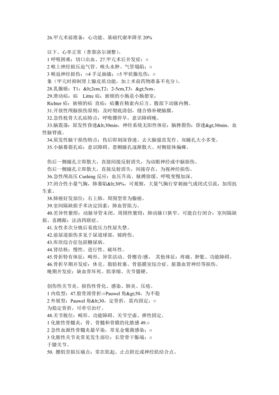 医学笔记三基.doc_第3页