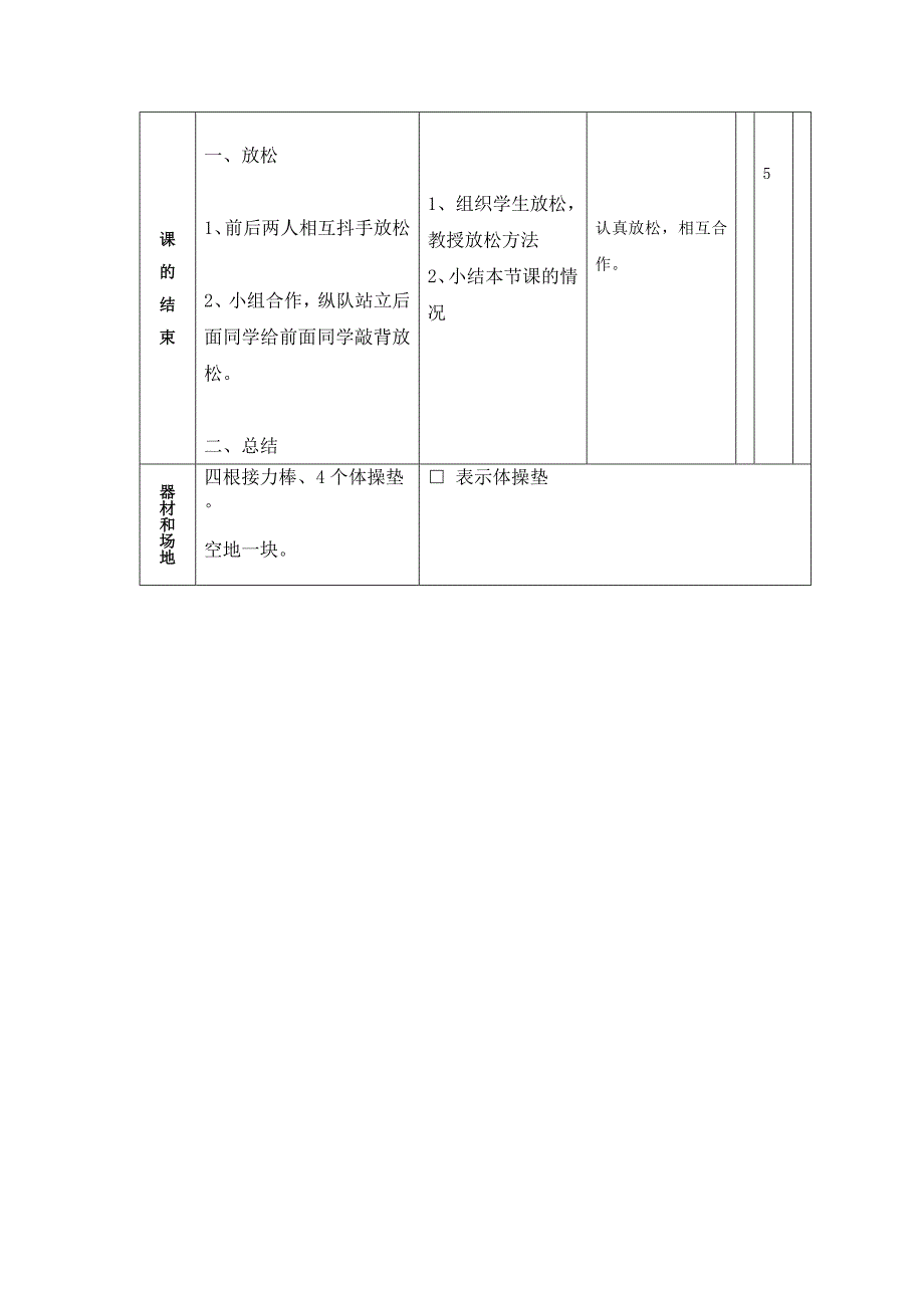 体育教案各种姿势的起跑.doc_第3页