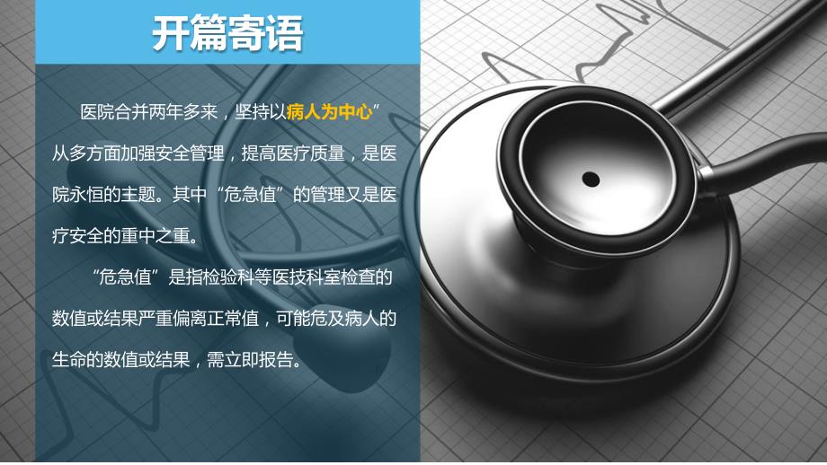危急值报告制度培训PPT演示课件.pptx_第2页