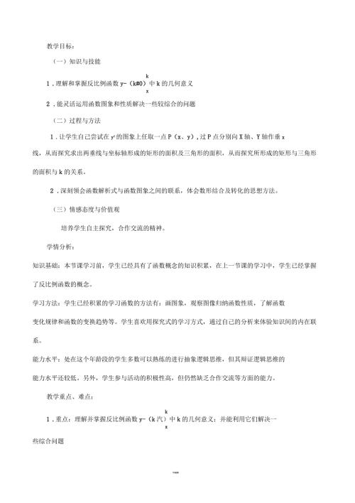 反比例函数的K的几何意义教学设计.docx