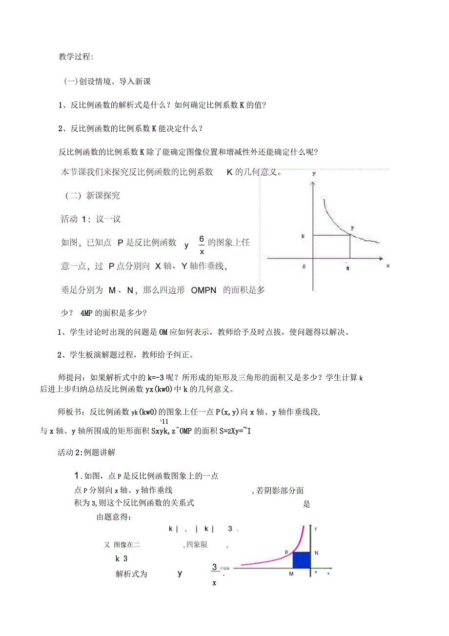 反比例函数的K的几何意义教学设计.docx_第3页