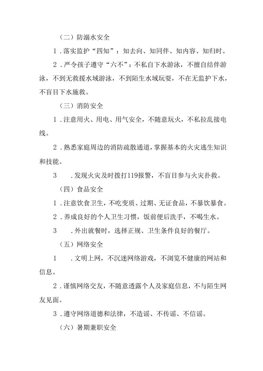 2025年中小学《暑假致学生及家长》的一封信 汇编10份.docx_第2页