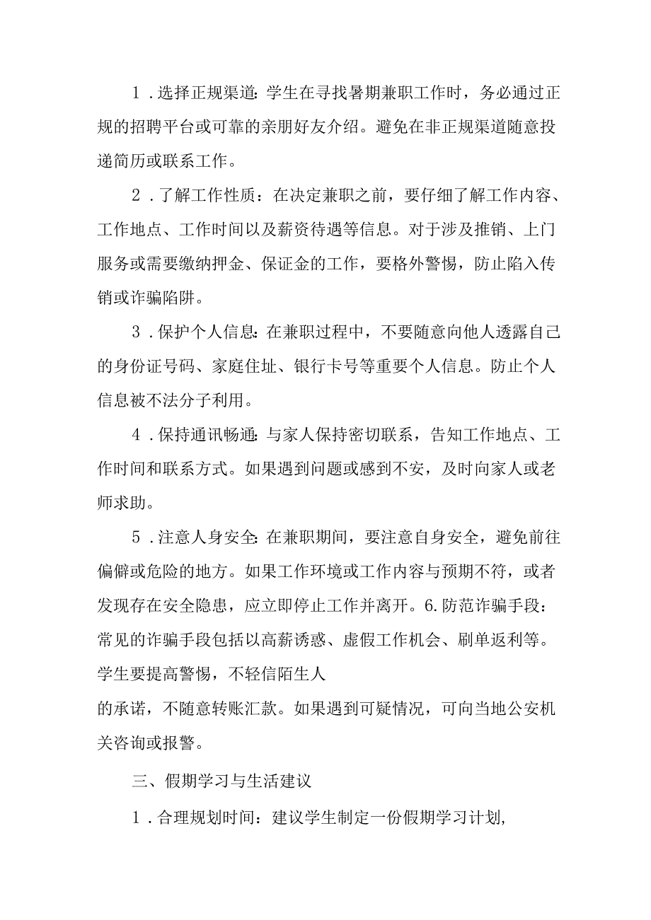 2025年中小学《暑假致学生及家长》的一封信 汇编10份.docx_第3页