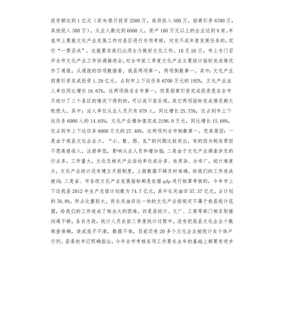 在全县文化产业工作推进会议上的讲话模板.doc_第2页