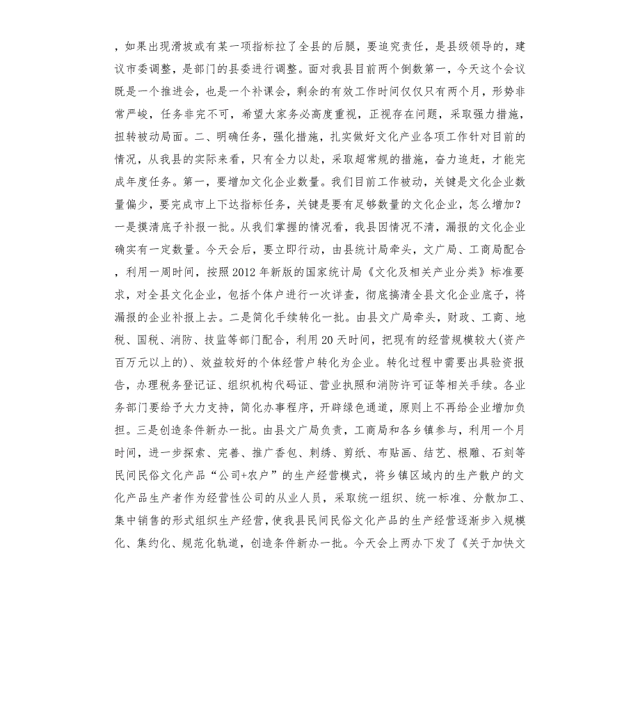 在全县文化产业工作推进会议上的讲话模板.doc_第3页