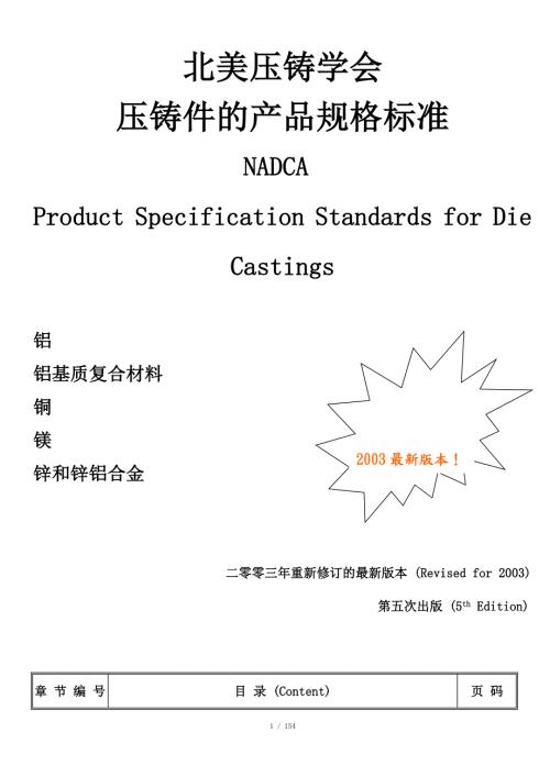 北美压铸协会压铸标准中文.doc
