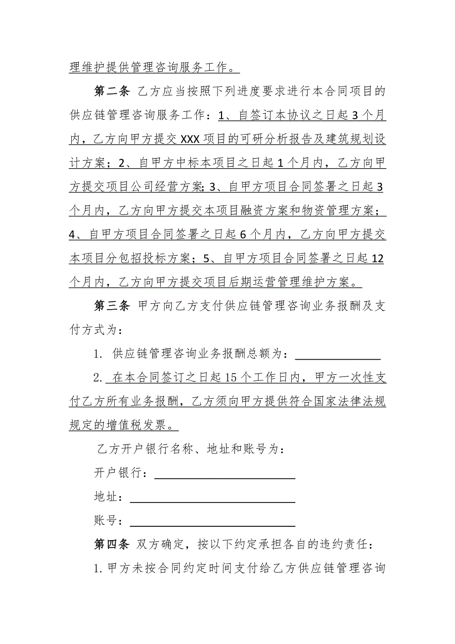 供应链管理咨询服务合同模板.doc_第3页