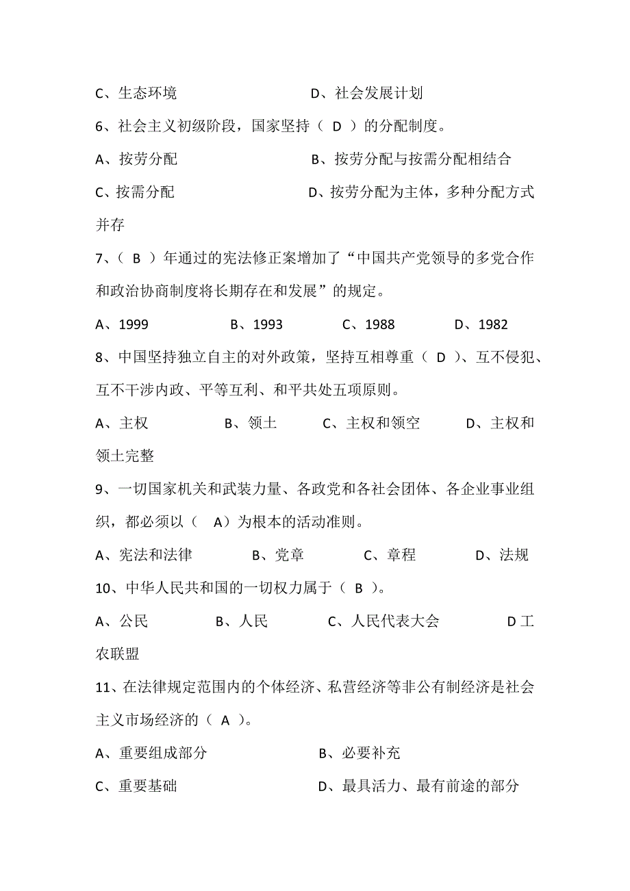 宪法知识竞赛题库答案.docx_第2页