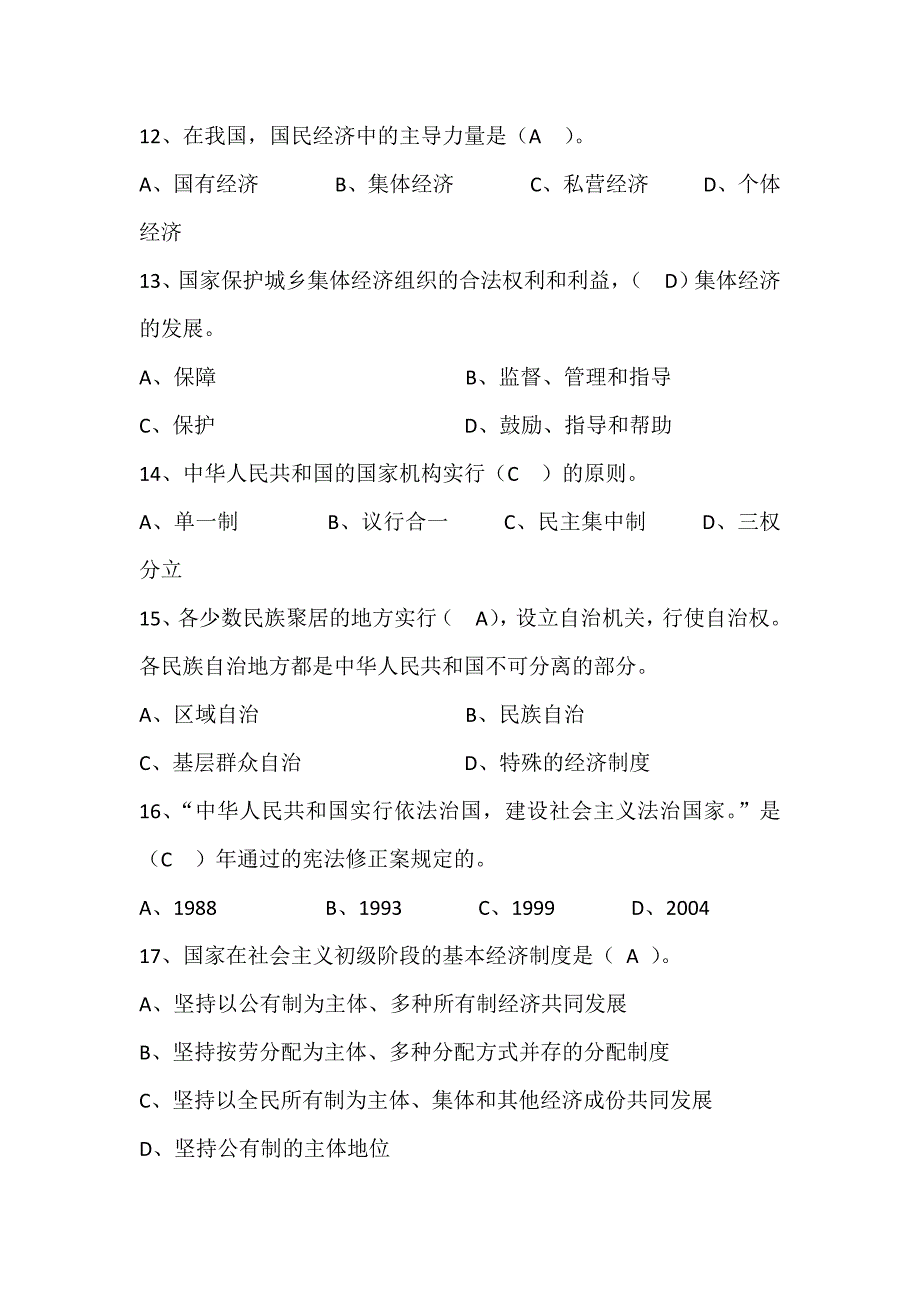 宪法知识竞赛题库答案.docx_第3页