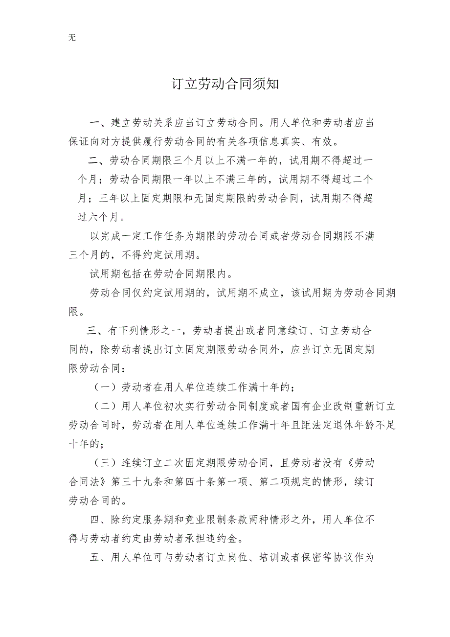 劳动合同范本黑龙江省劳动和社会保障厅制.doc_第2页