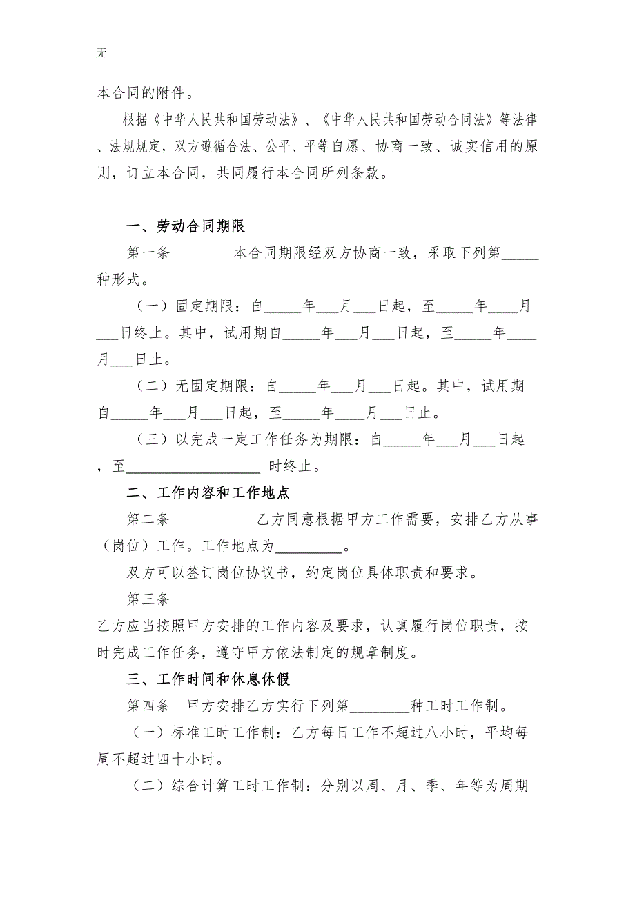 劳动合同范本黑龙江省劳动和社会保障厅制.doc_第3页