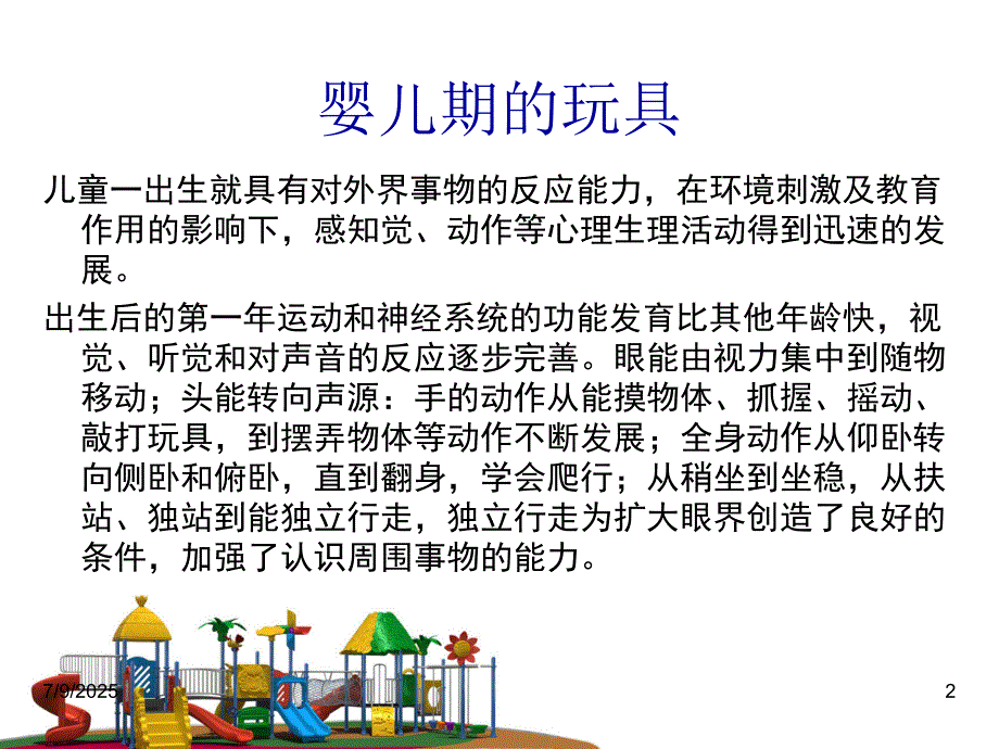 儿童心理学的应用玩具设计.ppt_第2页