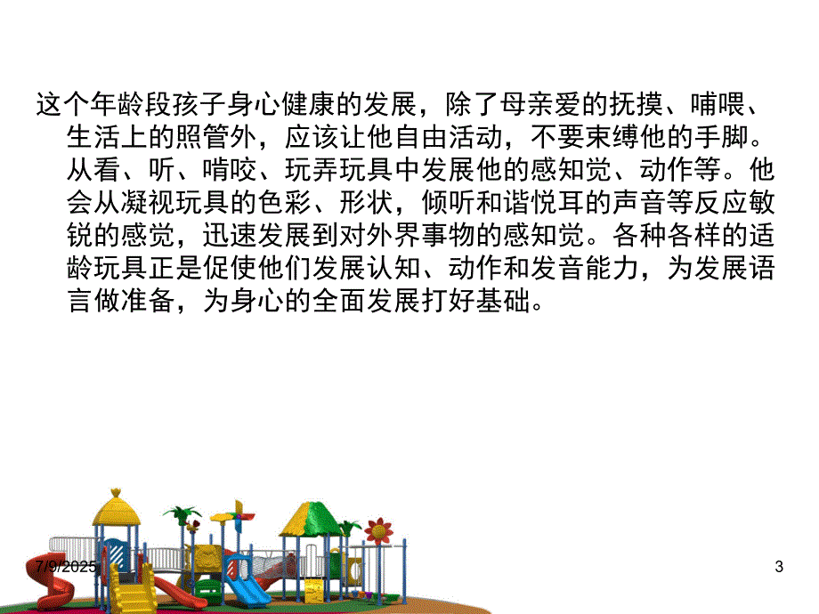 儿童心理学的应用玩具设计.ppt_第3页