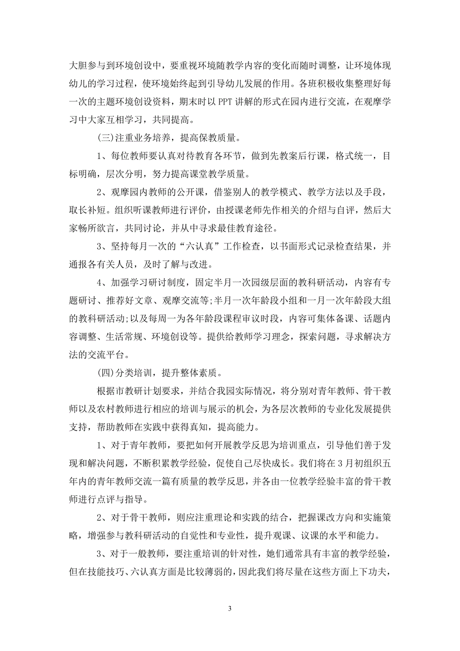 园长个人研修计划.doc_第3页