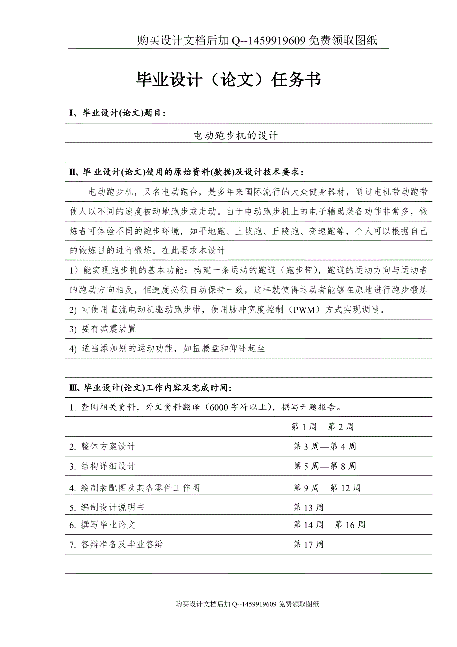 多功能电动跑步机的设计含CAD图纸优秀毕业课程设计论文.doc_第2页