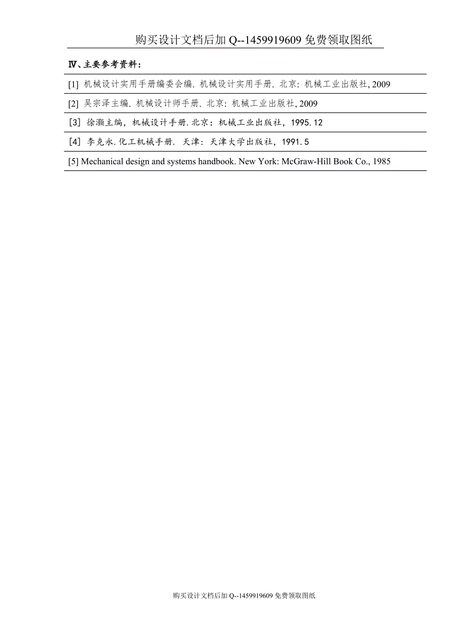 多功能电动跑步机的设计含CAD图纸优秀毕业课程设计论文.doc_第3页