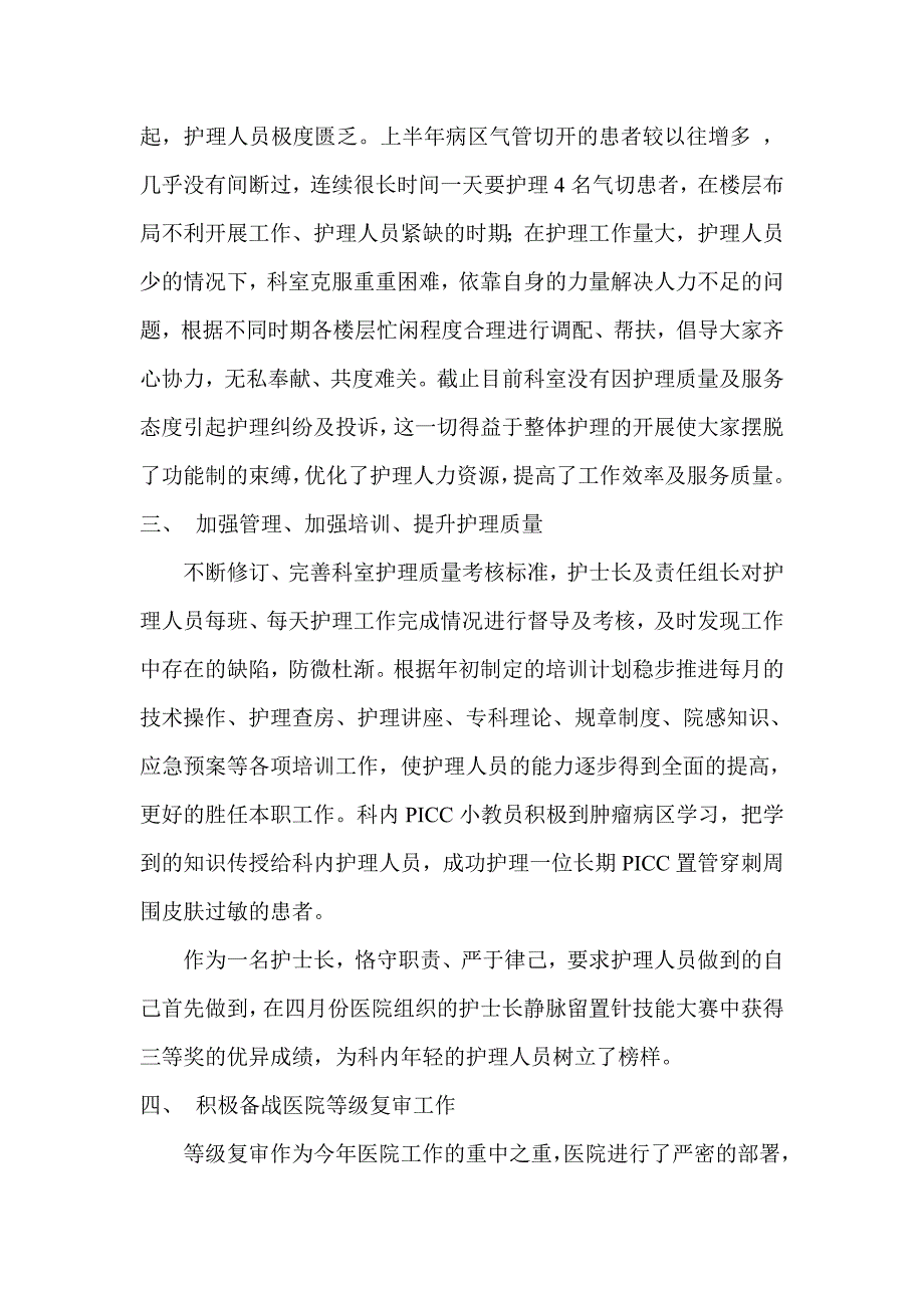 五官科上半年护理工作总结.doc_第2页