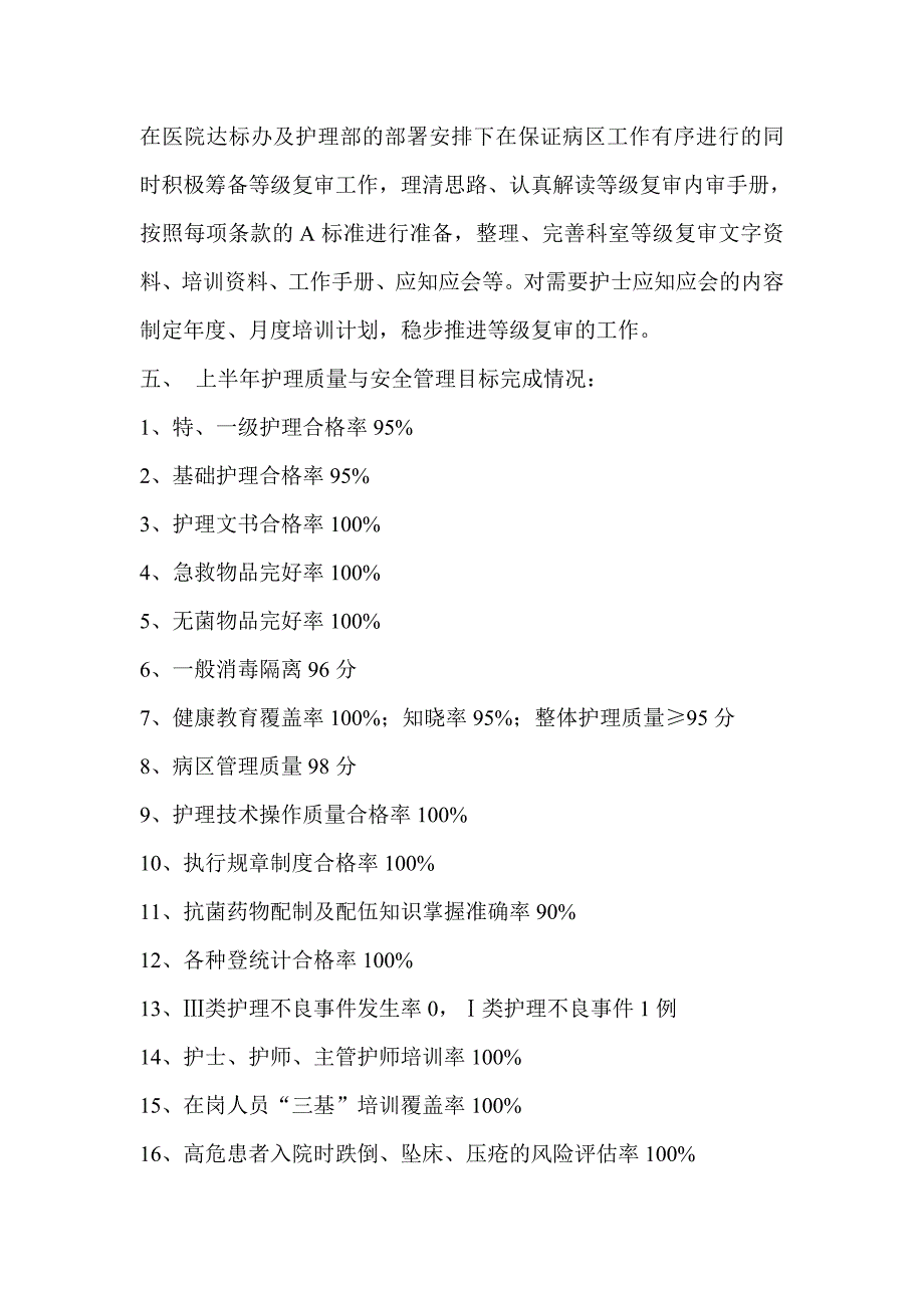 五官科上半年护理工作总结.doc_第3页