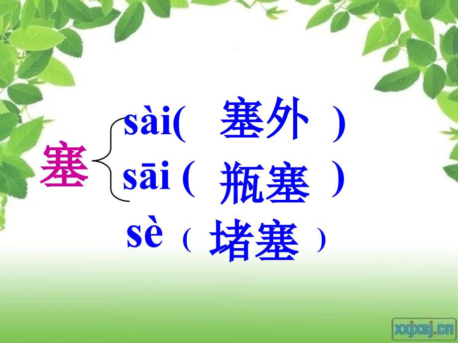 出塞完整课件PPT课件.ppt_第2页