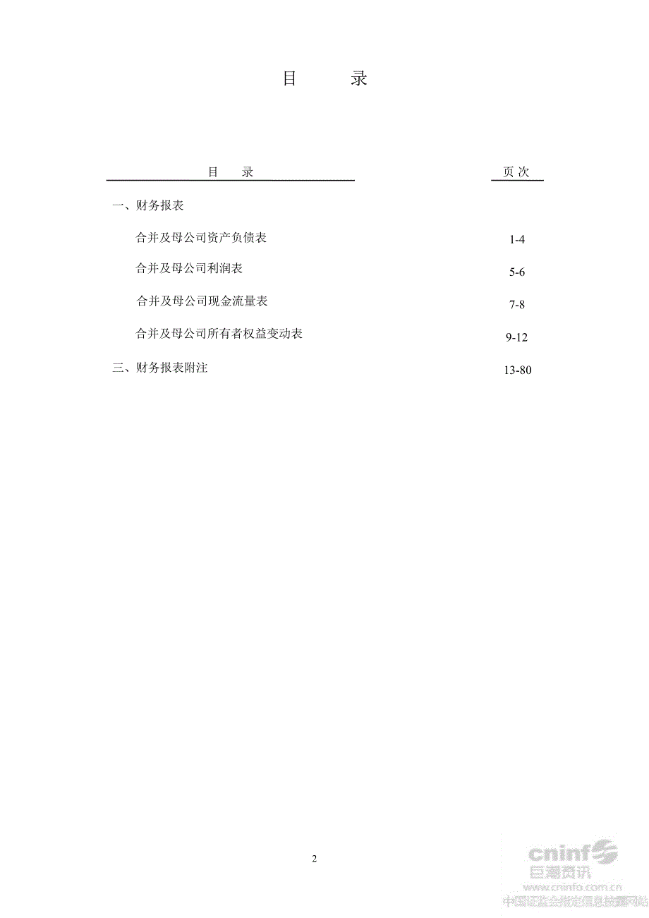 兴森科技半财务报表.ppt_第2页