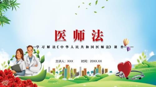 完整解读2021年新制定医师法PPT专题课件.pptx