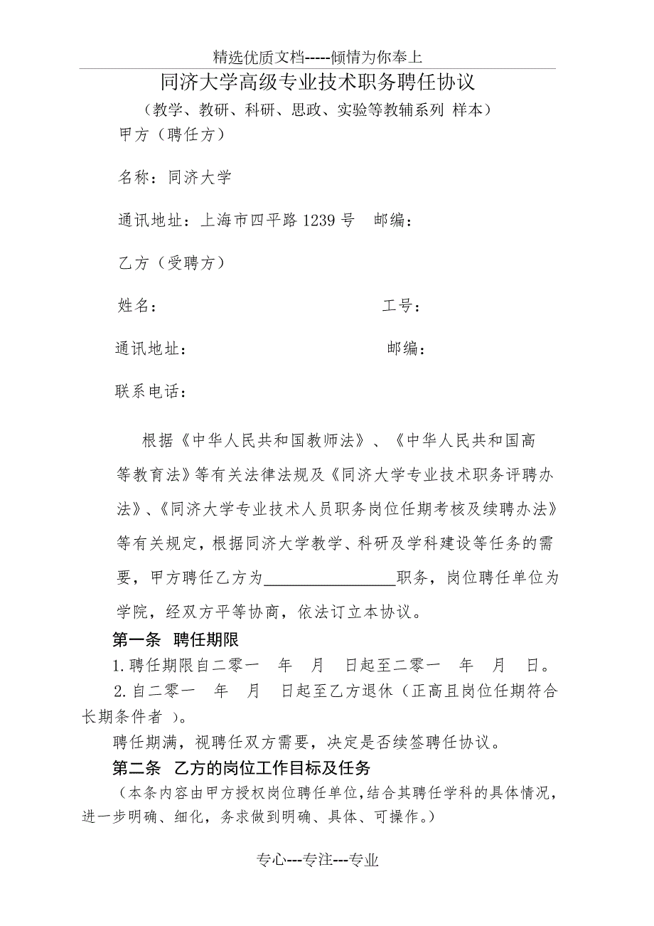 同济大学高级专业技术职务聘任协议.doc_第1页