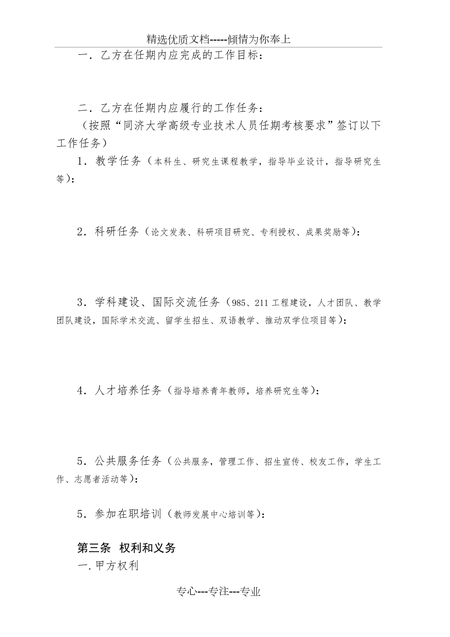 同济大学高级专业技术职务聘任协议.doc_第2页