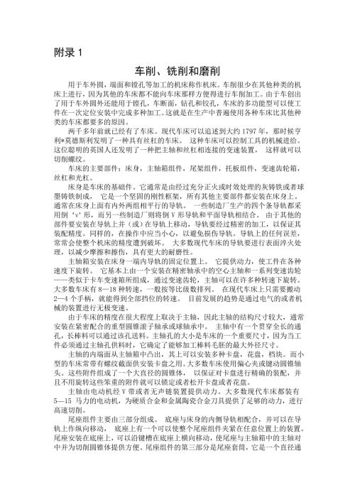 外文翻译车削铣削和磨削.doc