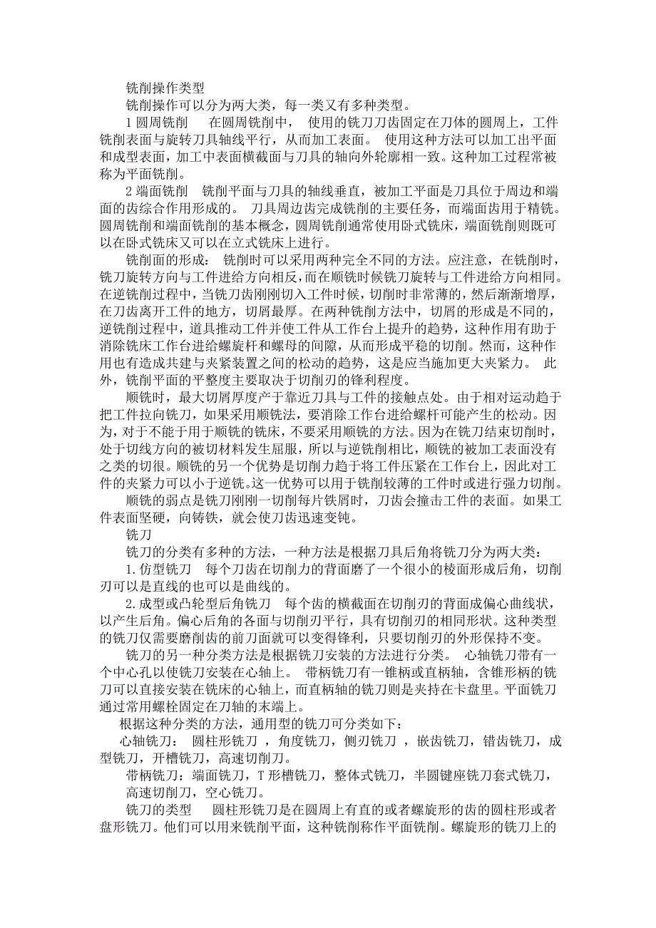 外文翻译车削铣削和磨削.doc_第3页