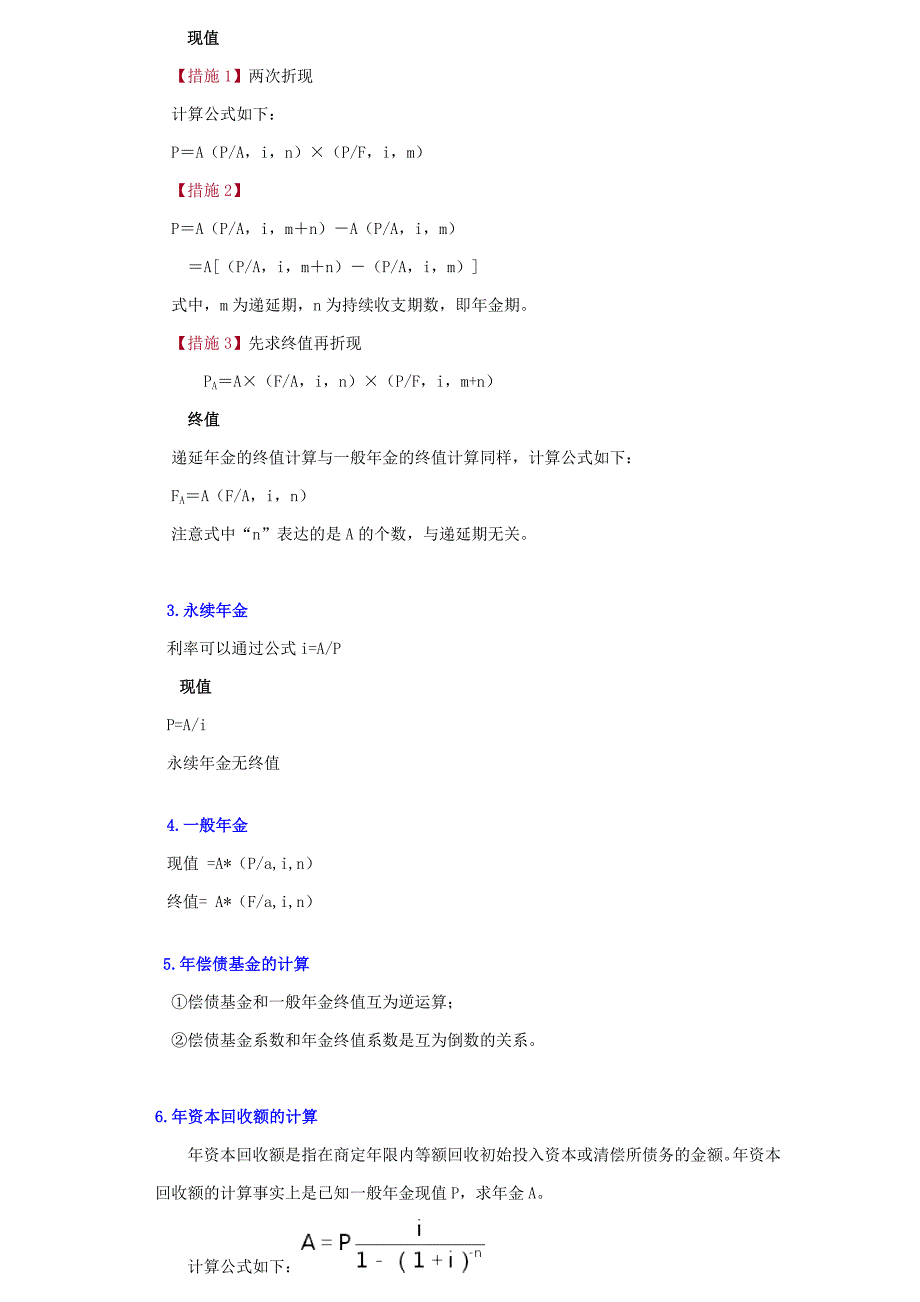 中级财务管理公式大全.doc_第2页