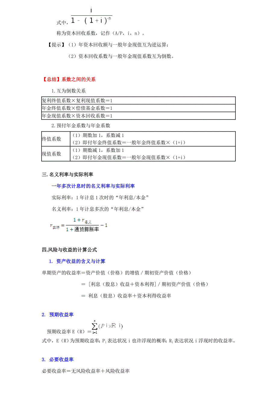 中级财务管理公式大全.doc_第3页