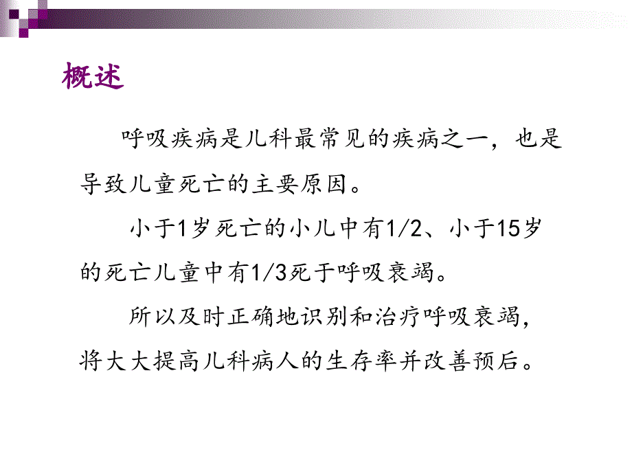 儿童急性呼吸衰竭.PPT_第2页