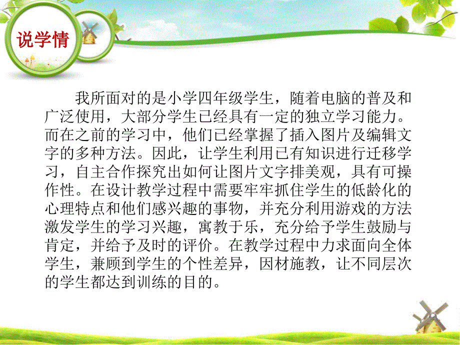 图片文字排美观PPT课件.ppt_第3页