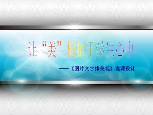 图片文字排美观PPT课件.ppt