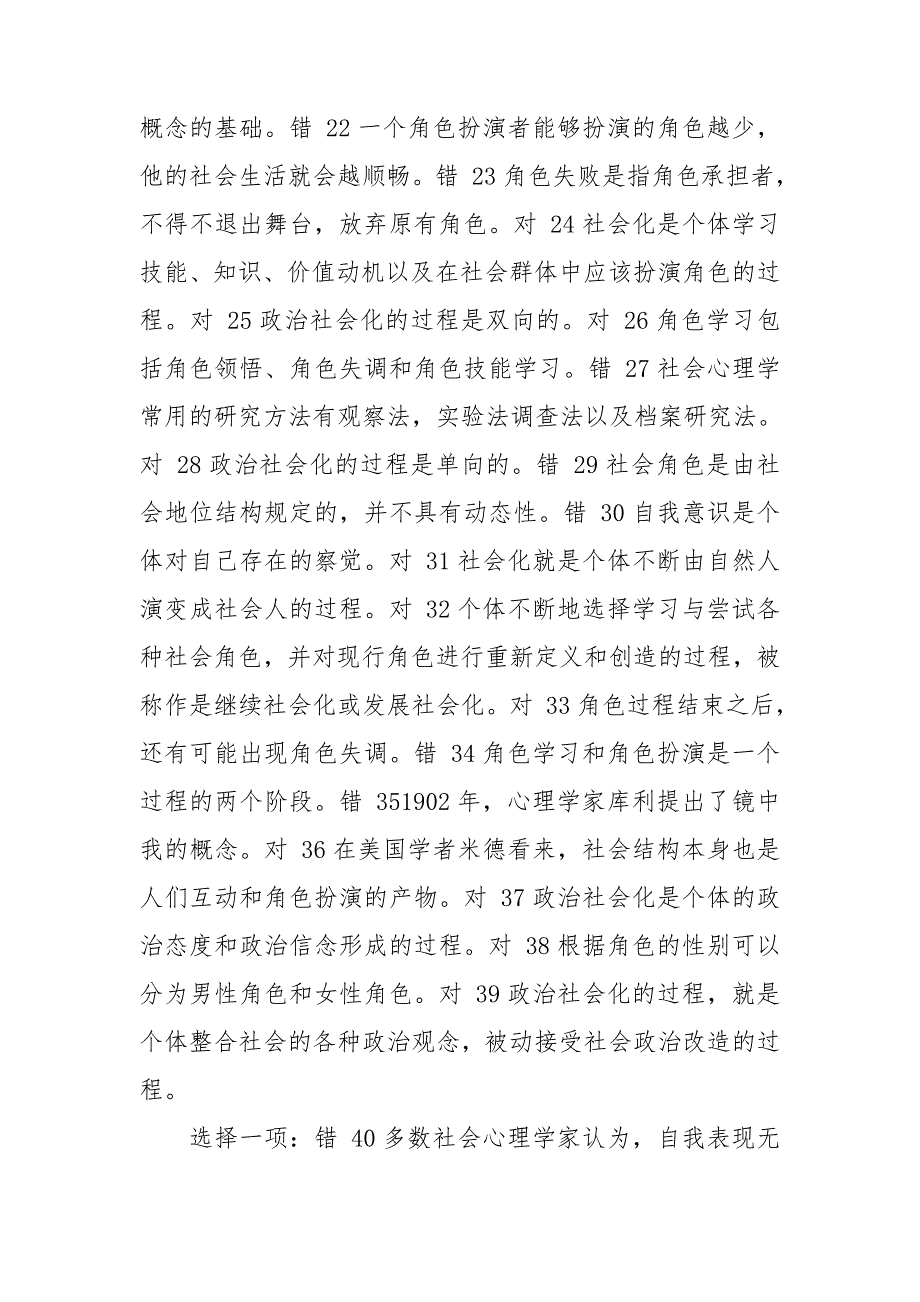 国开网社会心理学形考.doc_第2页
