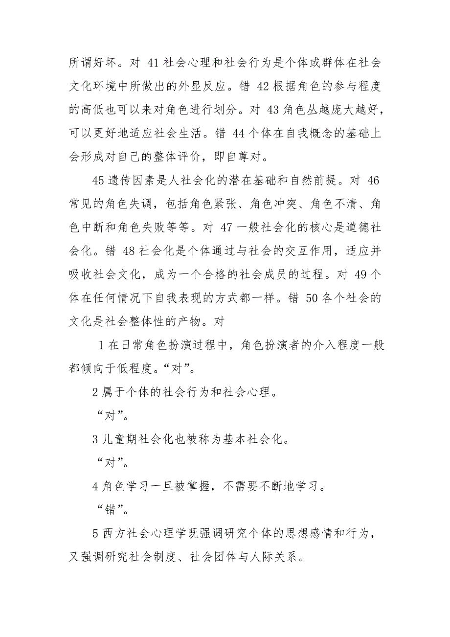 国开网社会心理学形考.doc_第3页