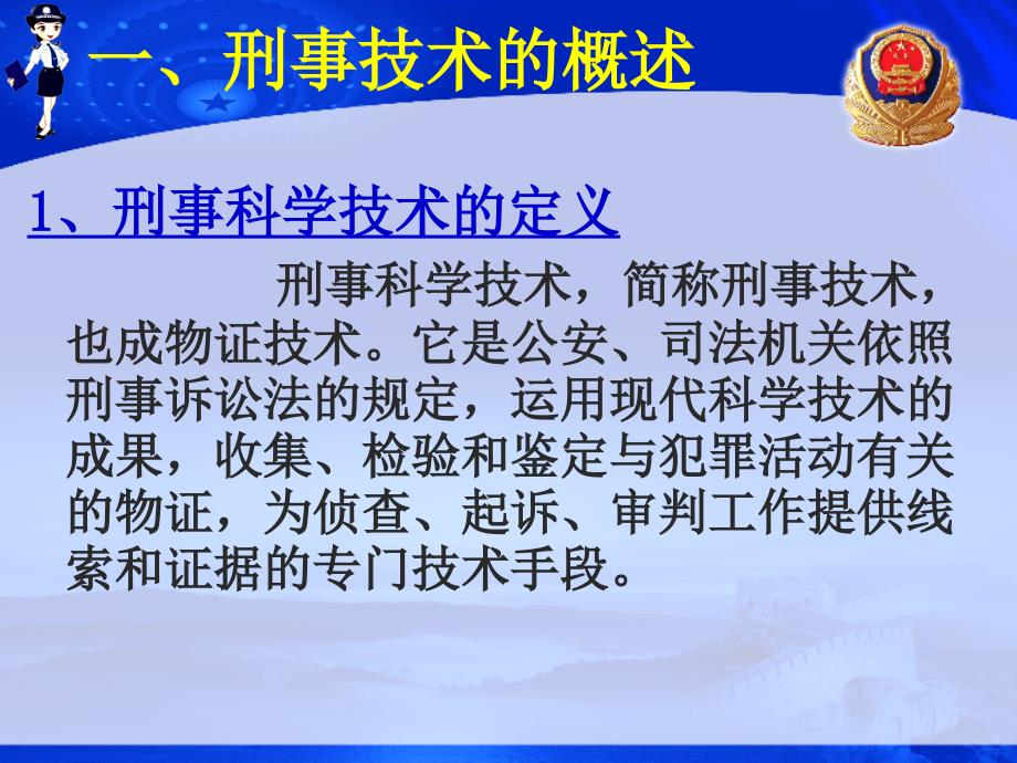 公安刑事科学技术发展现状和作用课件PPT.ppt_第3页