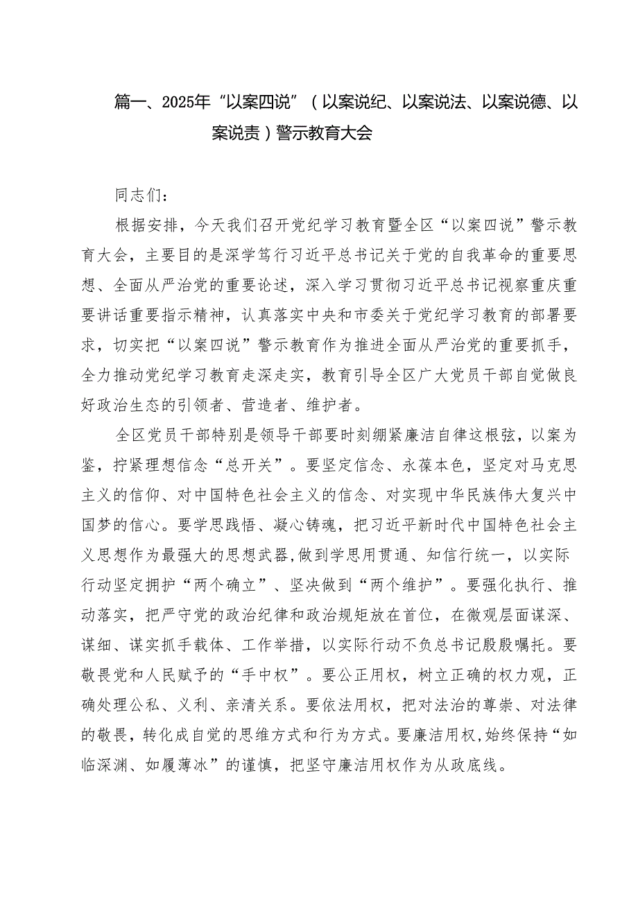 2025年“以案四说”（以案说纪、以案说法、以案说德、以案说责）警示教育大会【10篇】.docx_第2页
